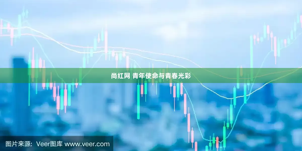 尚红网 青年使命与青春光彩
